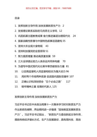 党刊文稿汇编（13篇）.docx