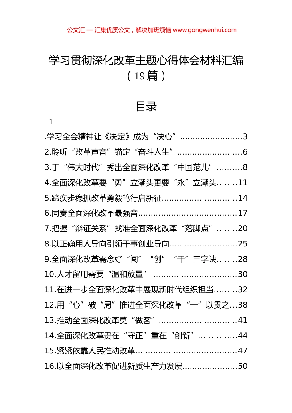 学习贯彻深化改革主题心得体会材料汇编（19篇）.docx_第1页