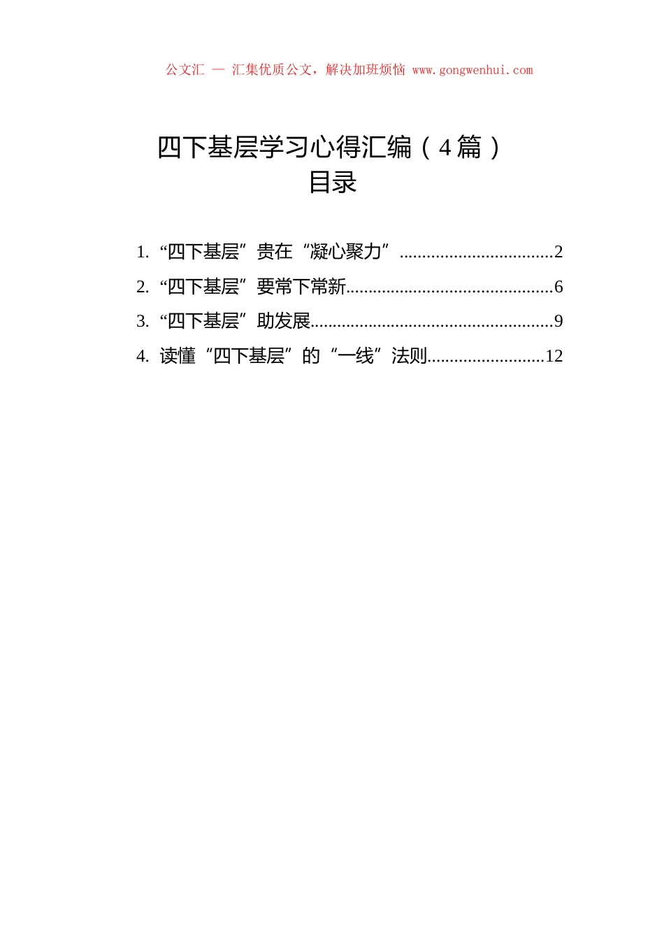 四下基层学习心得汇编（4篇）.docx_第1页