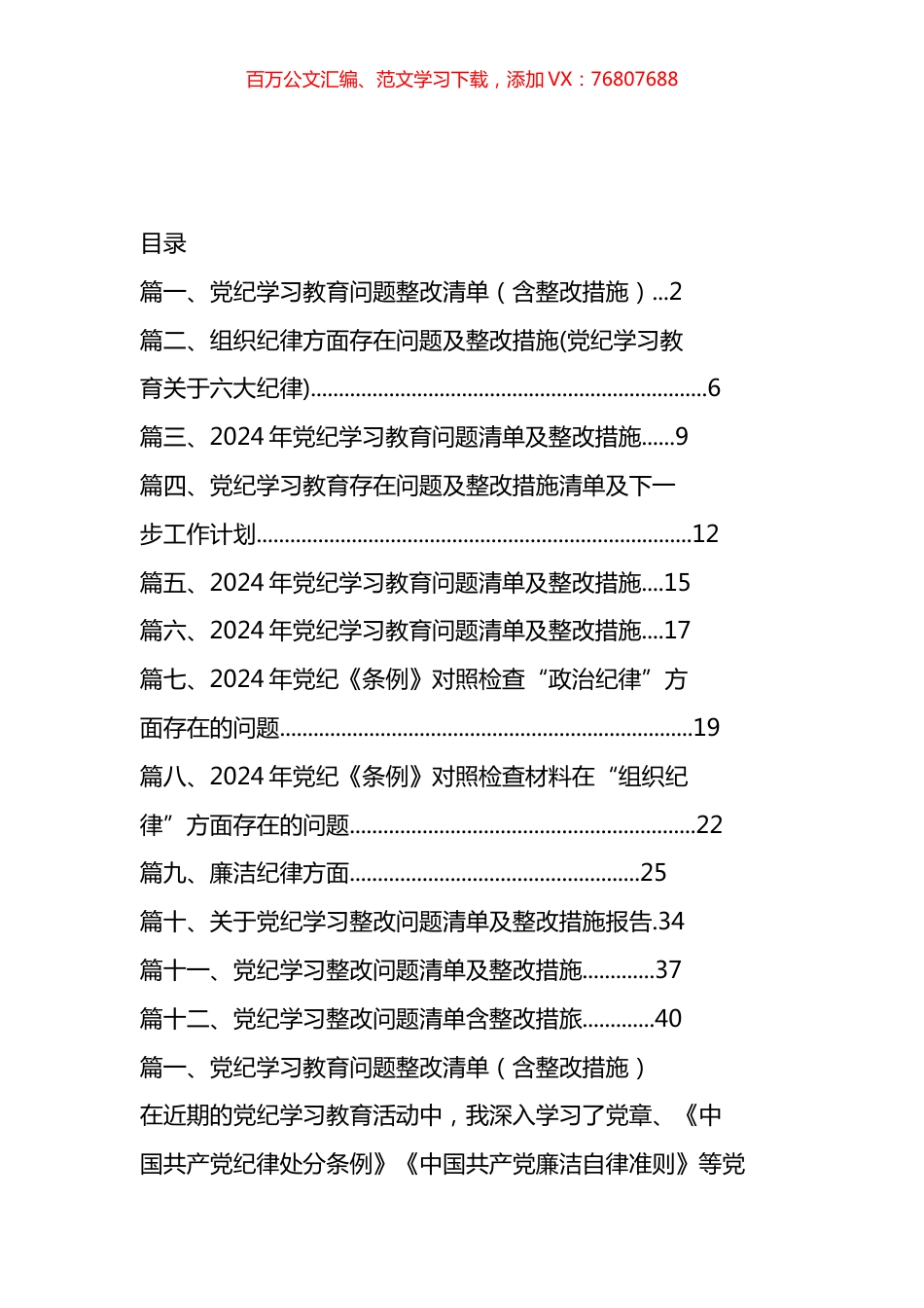 党纪学习教育问题整改清单汇编（12篇）.docx_第1页