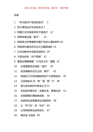 党建评论汇编（25篇）.docx