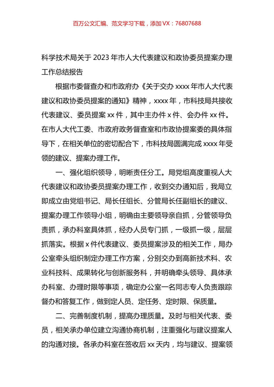 人大代表建议和政协提案办理工作总结的报告汇编（11篇）.docx_第1页