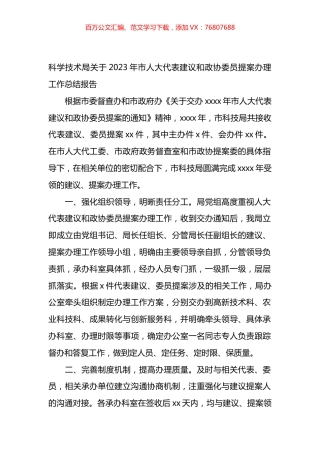 人大代表建议和政协提案办理工作总结的报告汇编（11篇）.docx