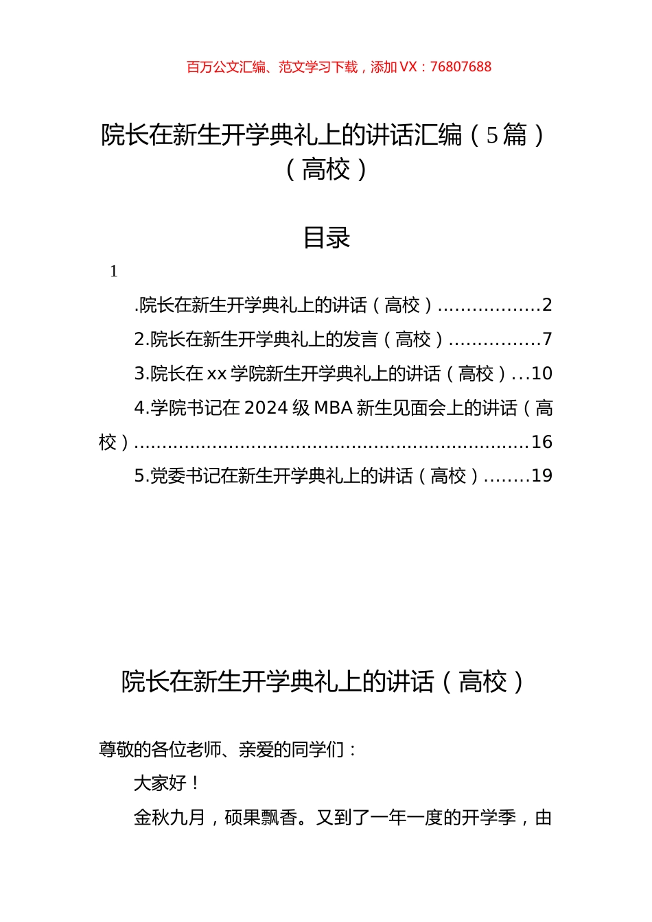 院长在新生开学典礼上的讲话汇编（5篇）.docx_第1页