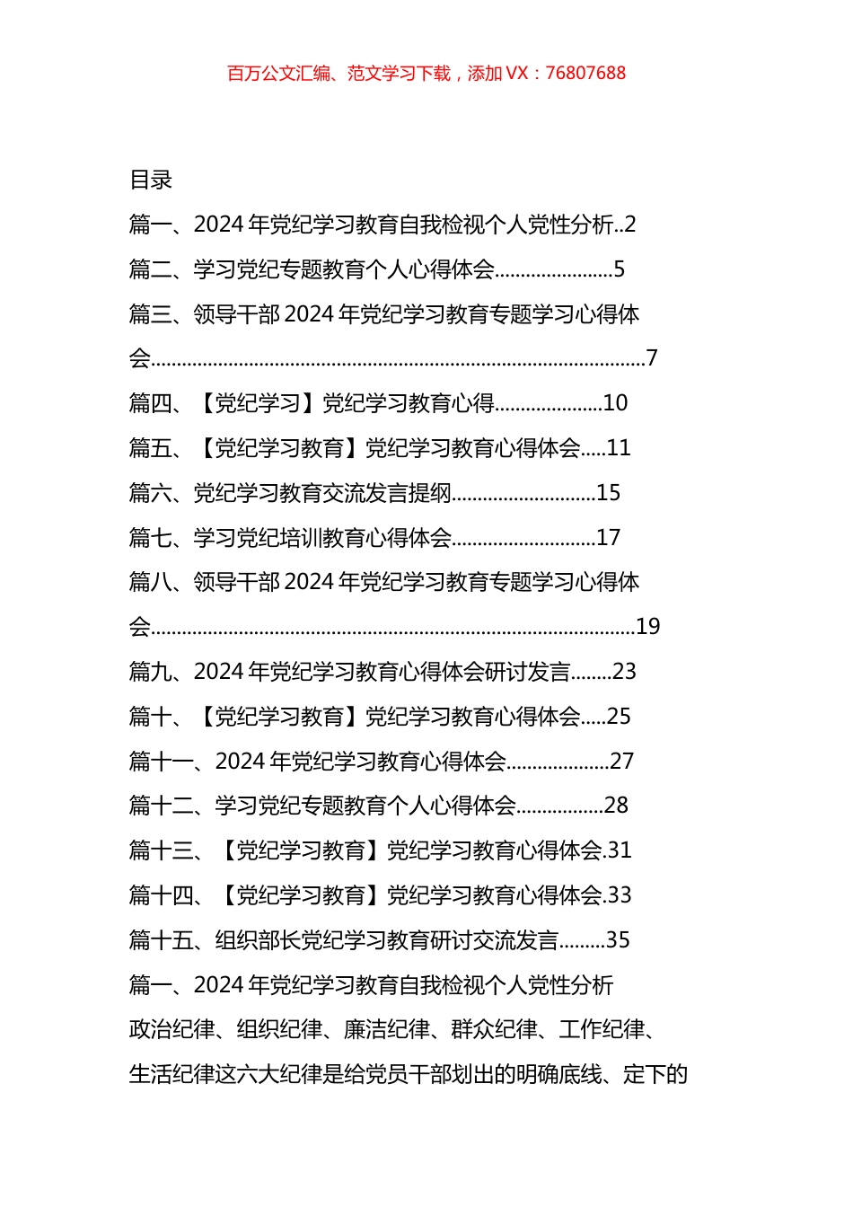 2024年党纪学习教育自我检视个人党性分析汇编（15篇）.docx_第1页