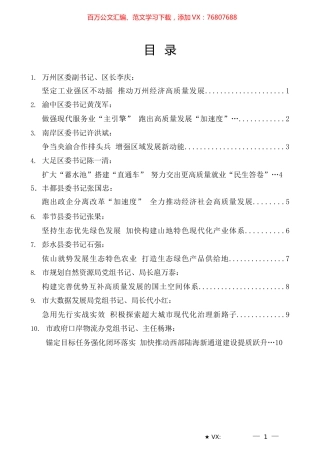 （10篇）重庆市区县委书记和部门一把手例会发言材料汇编.docx