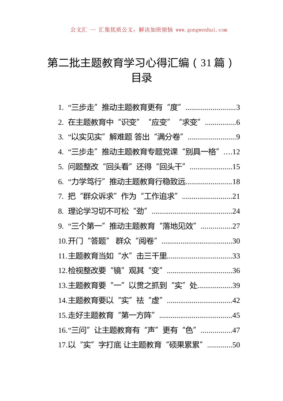 第二批主题教育学习心得汇编（31篇）.docx_第1页
