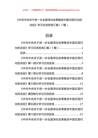 学习交流发言汇编（7篇）.docx