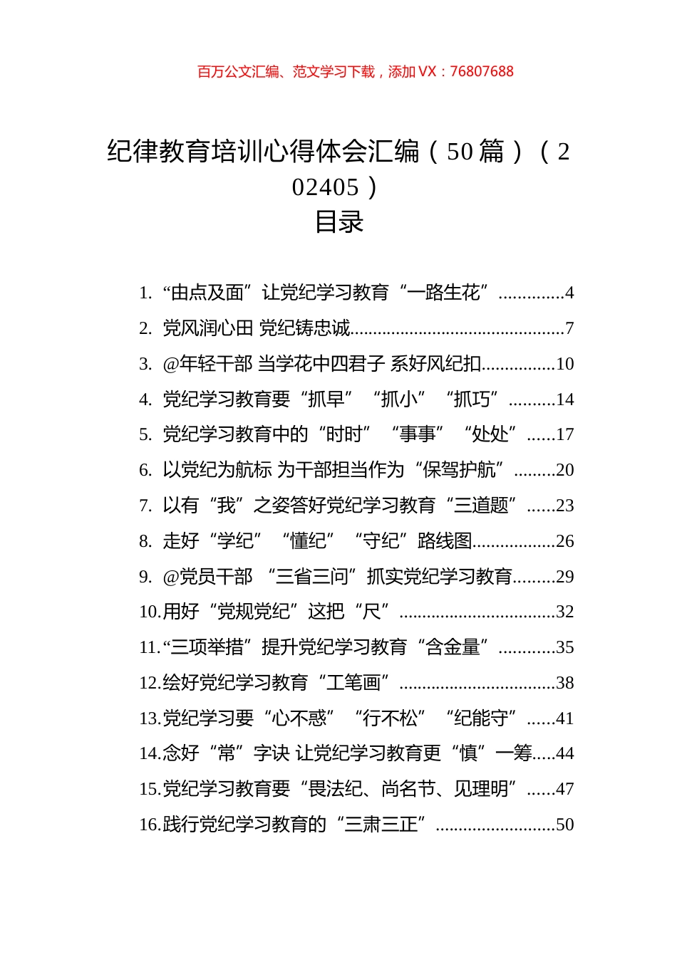纪律教育培训心得体会汇编（50篇）（2024）.docx_第1页