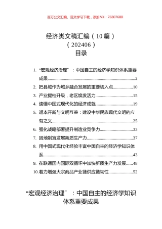 经济类文稿汇编（10篇）.docx