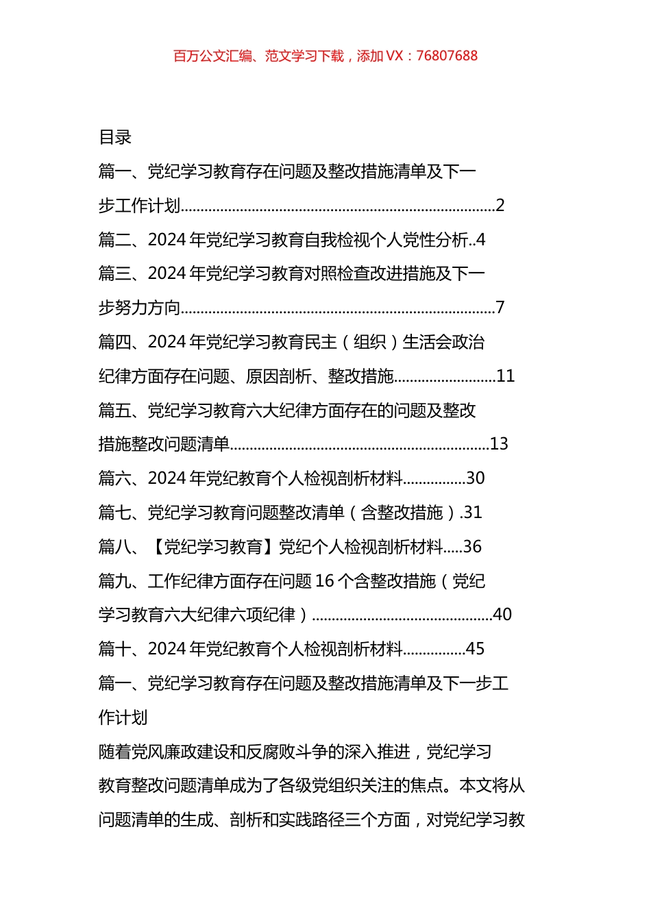 党纪学习教育存在问题及整改措施清单及下一步工作计划汇编（10篇）.docx_第1页