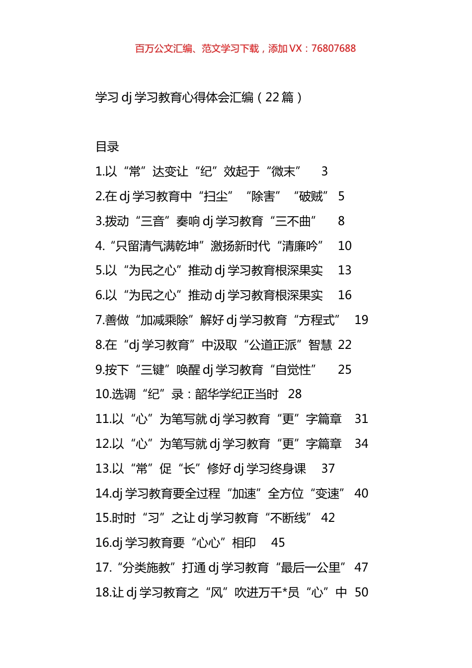 学习党纪学习教育心得体会汇编（22篇）.docx_第1页