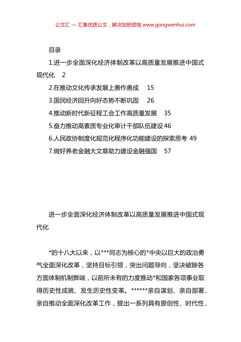 理论学习中心组学习报告汇编（7篇）.docx_第1页