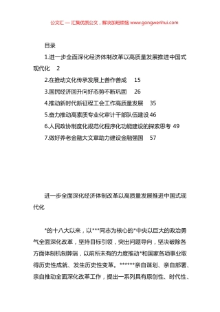 理论学习中心组学习报告汇编（7篇）.docx
