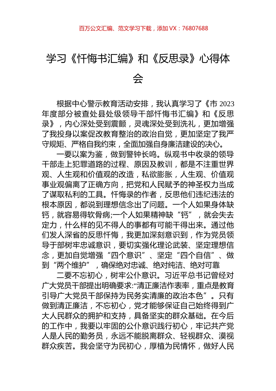 学习《忏悔书汇编》和《反思录》心得体会.docx_第1页