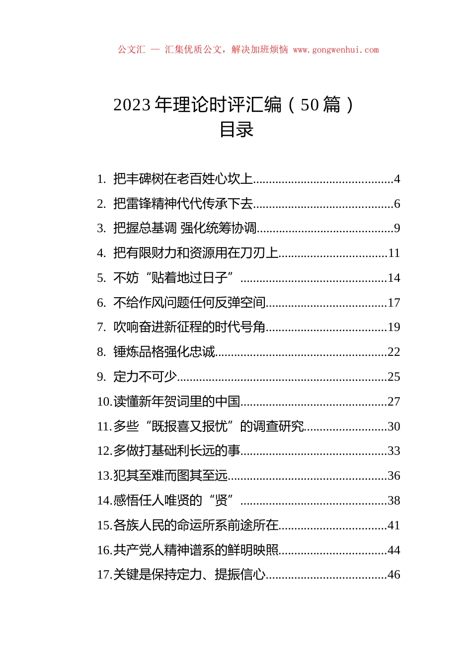 2023年理论时评汇编（50篇）.docx_第1页