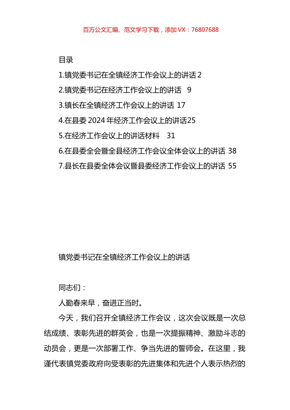 经济工作会议讲话材料汇编.docx_第1页