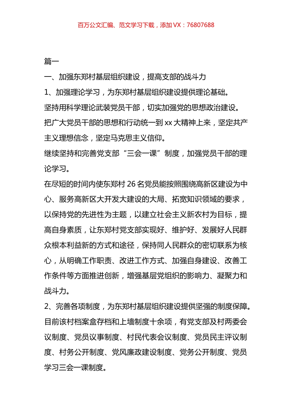 第一书记项目实施方案汇编(13篇).docx_第1页