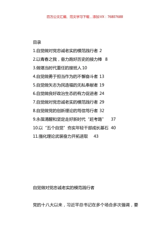 在2024年中青年干部培训班开班式上的发言材料汇编（11篇）.docx