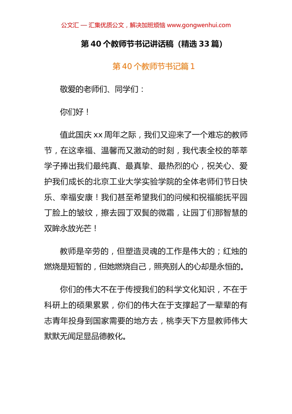 第40个教师节书记讲话汇编（33篇）.docx_第1页