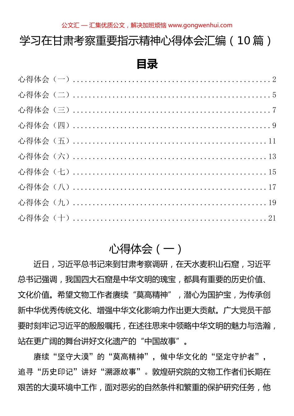 学习在甘肃考察重要指示精神心得体会汇编（10篇）.docx_第1页