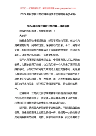 2024年秋季校长思政课讲话汇编（14篇）.docx