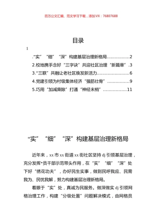 社区党建工作经验交流材料汇编.docx