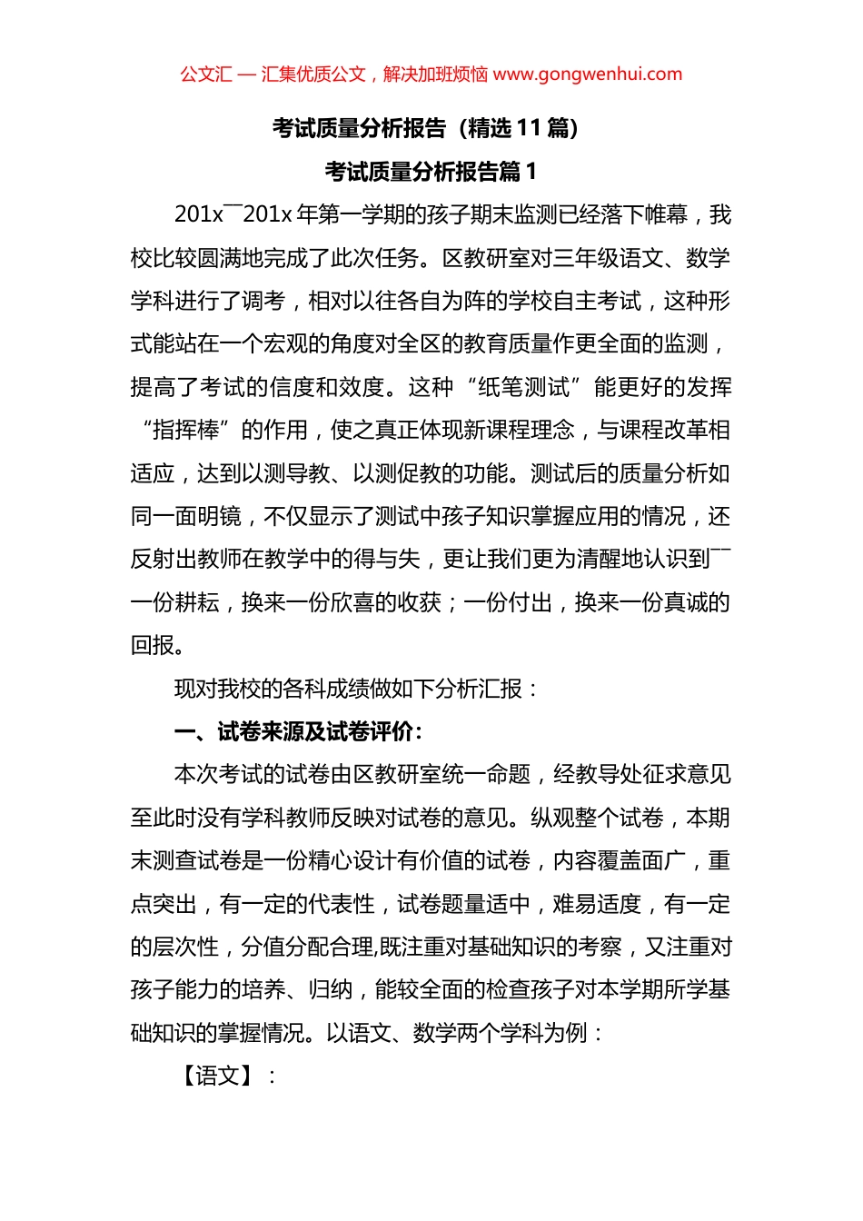 考试质量分析报告汇编（11篇）.docx_第1页