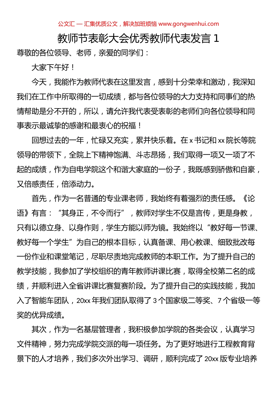 教师节表彰大会优秀教师代表发言汇编（10篇）.docx_第1页