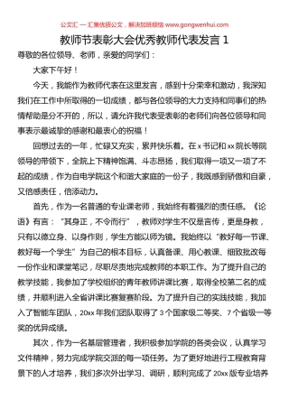 教师节表彰大会优秀教师代表发言汇编（10篇）.docx