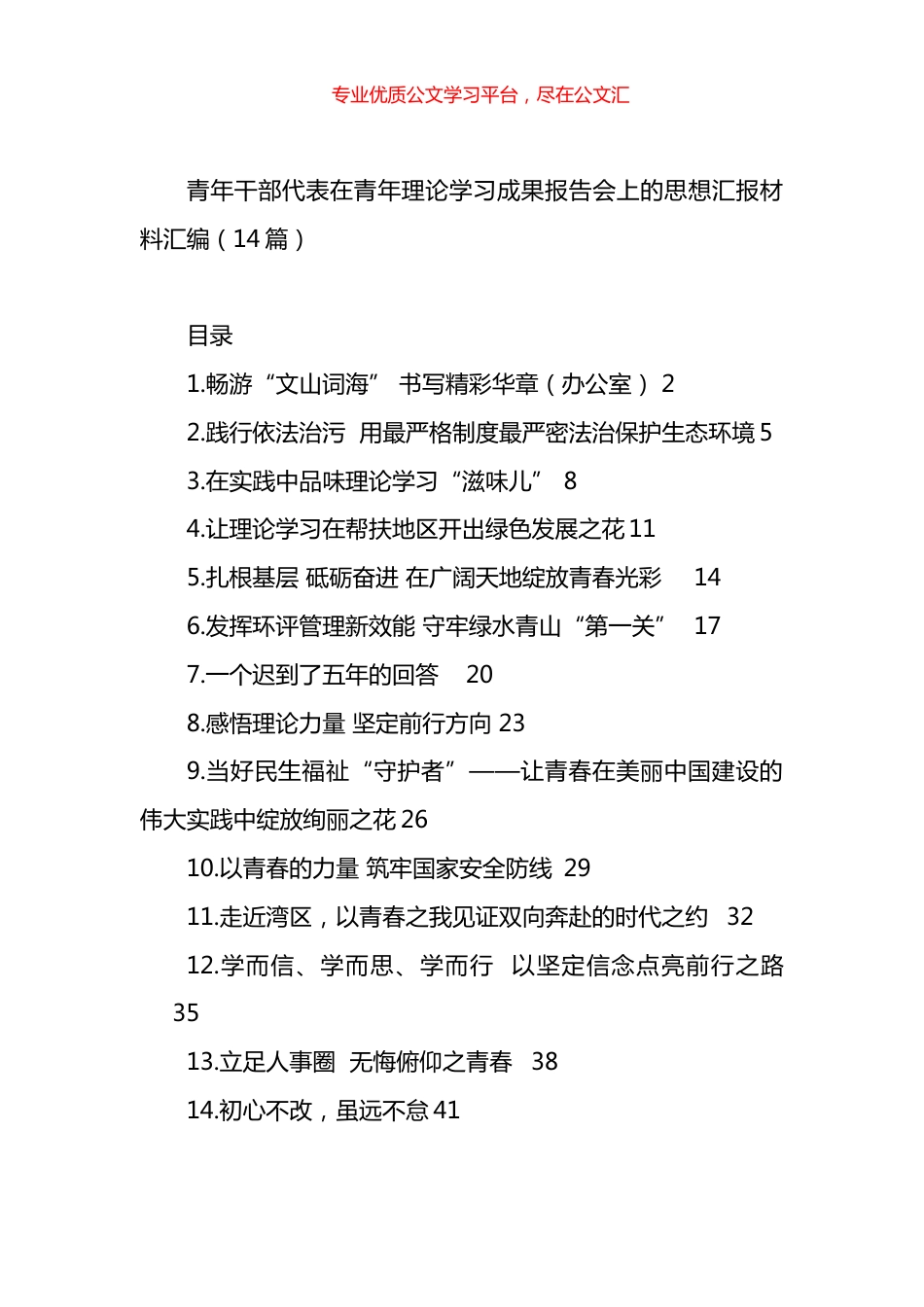 青年干部代表在青年理论学习成果报告会上的思想汇报材料汇编（14篇）.docx_第1页