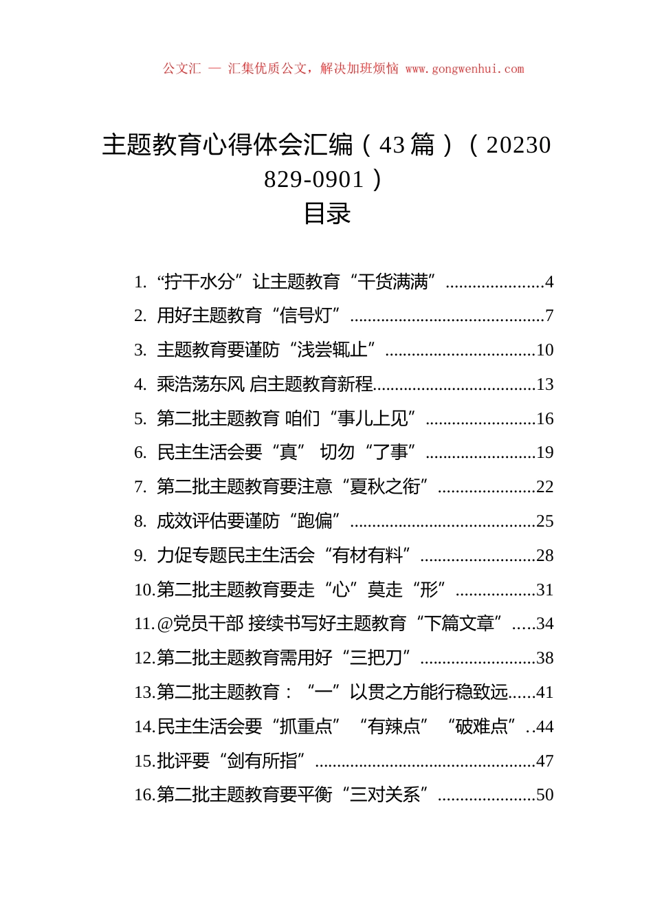 主题教育心得体会汇编（43篇）.docx_第1页