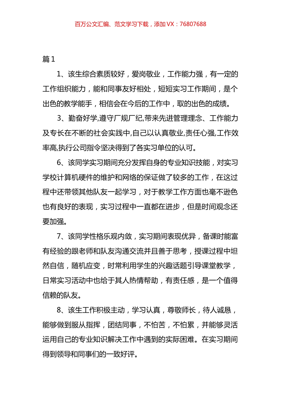 单位推荐评语材料汇编（32篇）.docx_第1页