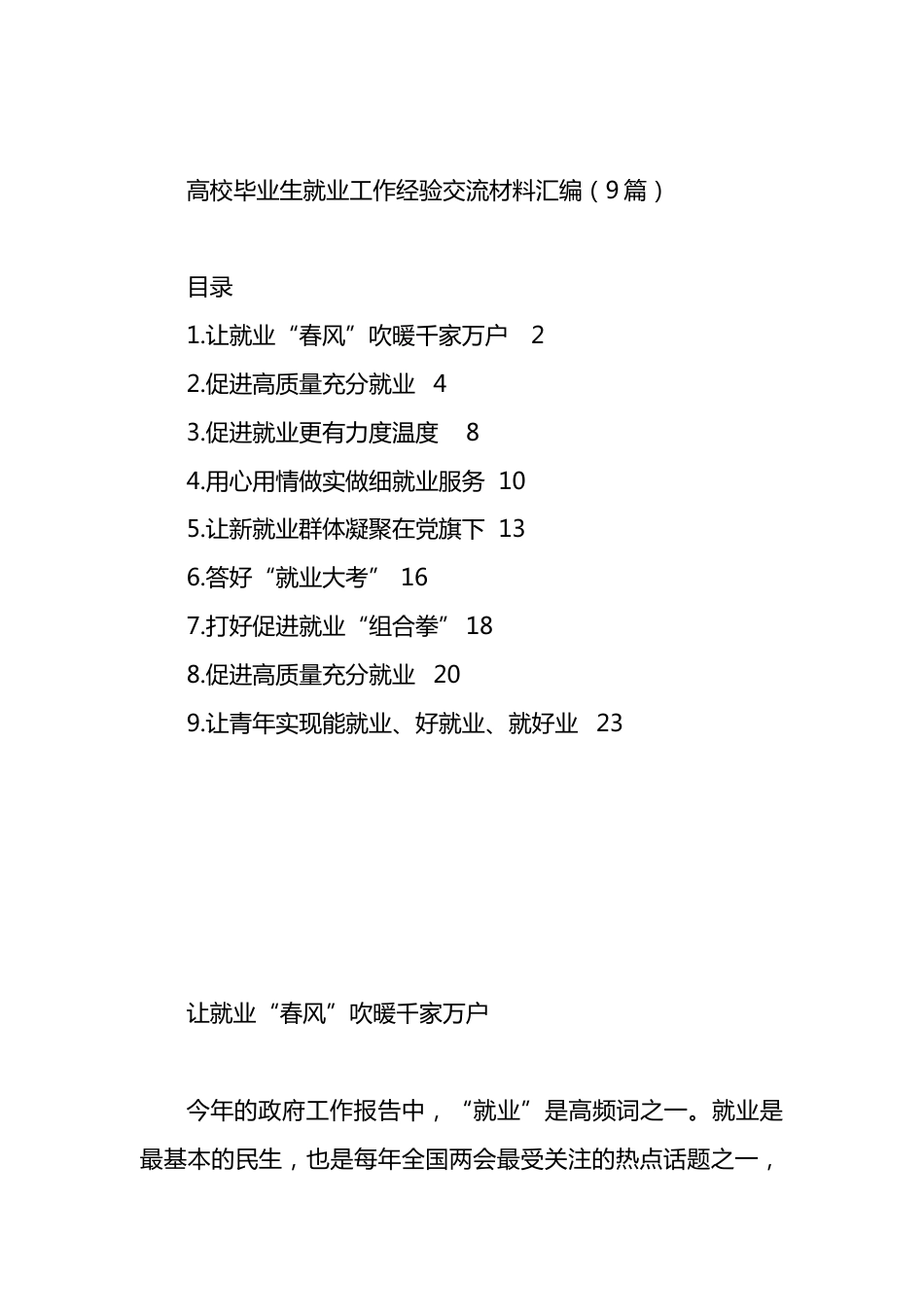 高校毕业生就业工作经验交流材料汇编（10篇）.docx_第1页