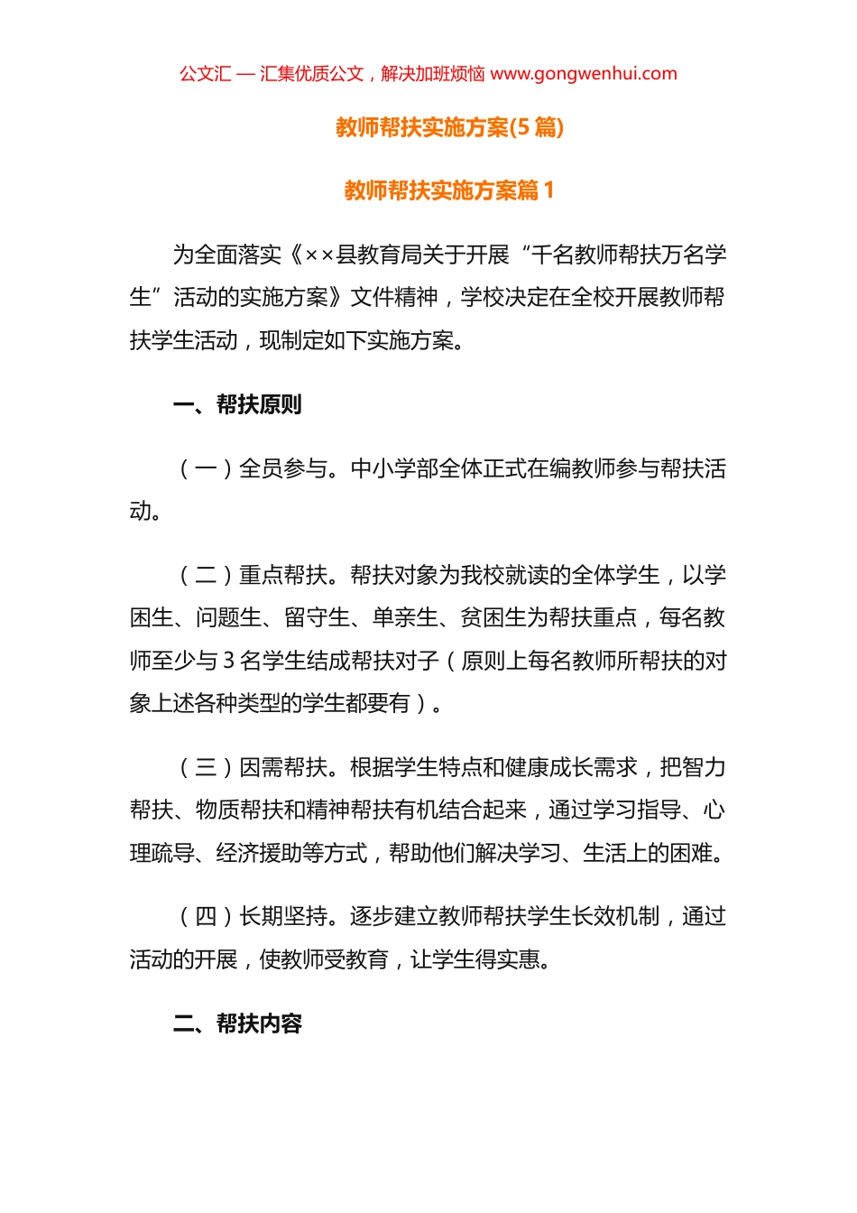 教师帮扶实施方案汇编（5篇）.docx_第1页