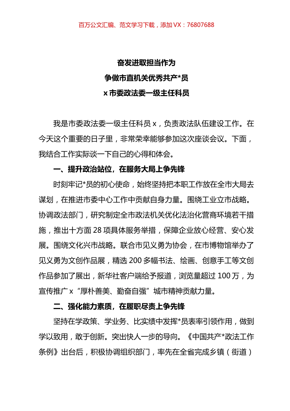 在市直机关省千名好支书代表座谈会上的交流发言汇编.docx_第1页