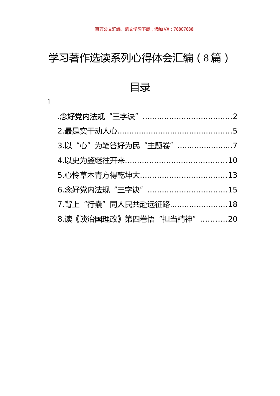 学习著作选读系列心得体会汇编（8篇）.docx_第1页