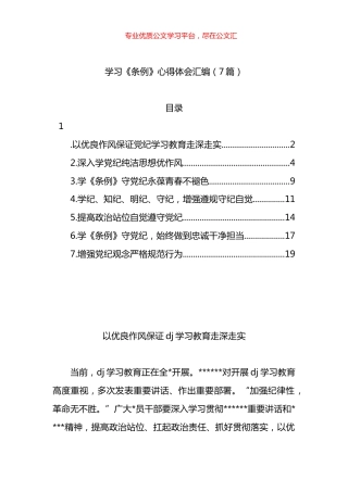 学习《条例》心得体会汇编（7篇）.docx