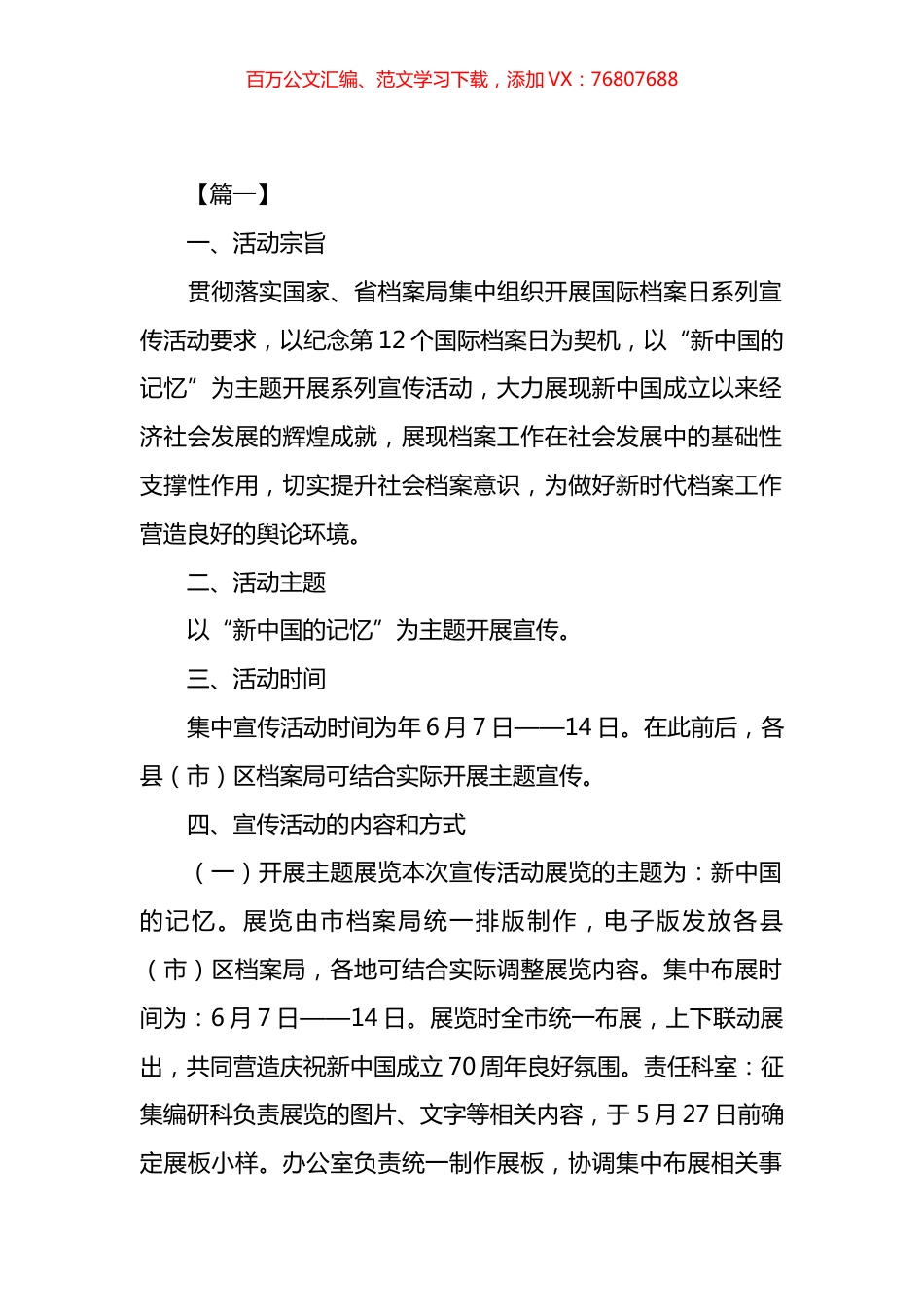 国际档案日系列宣传活动实施方案汇编.docx_第1页