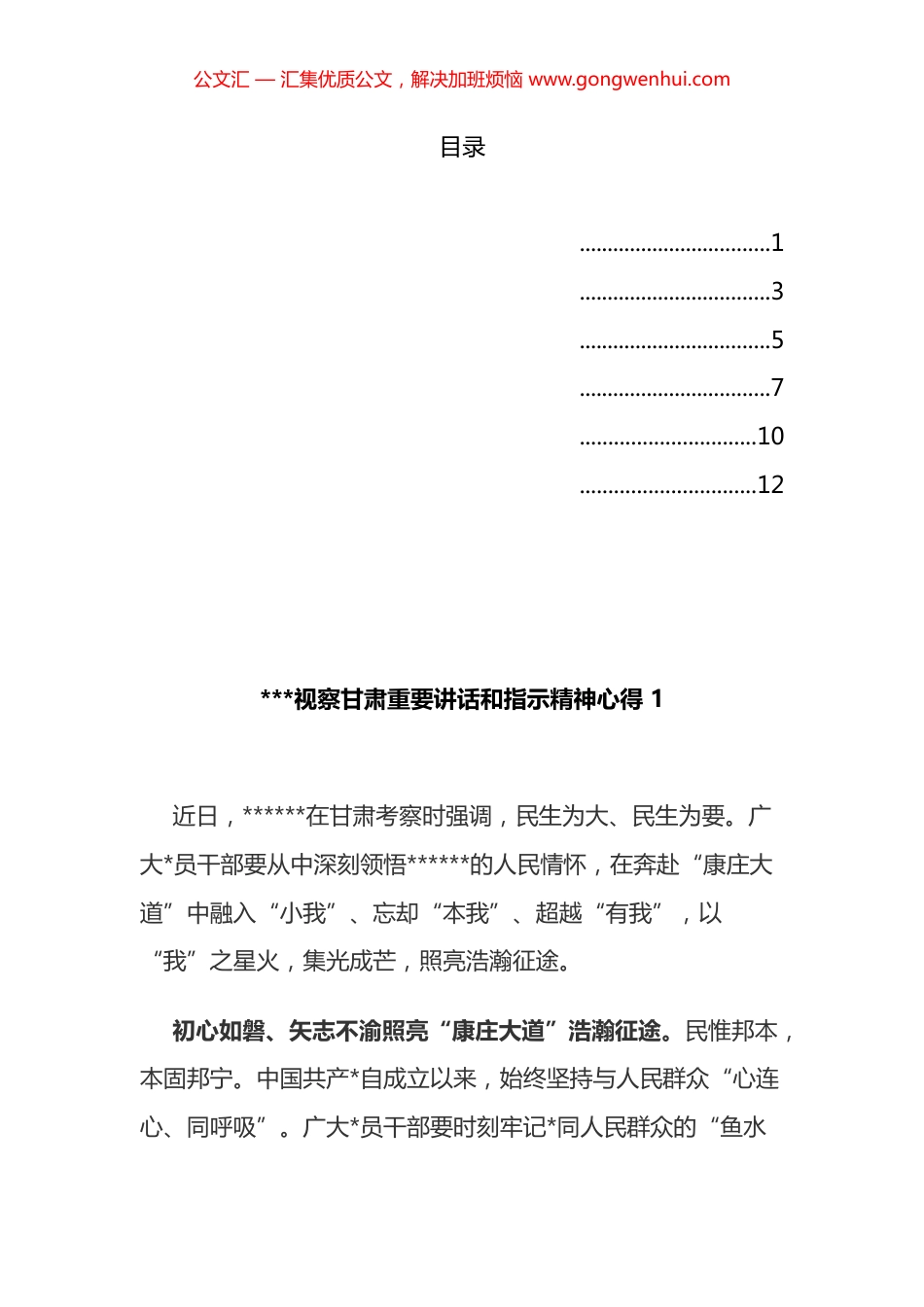 视察甘肃重要讲话和指示精神心得汇编（6篇）.docx_第1页