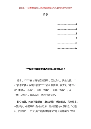 视察甘肃重要讲话和指示精神心得汇编（6篇）.docx
