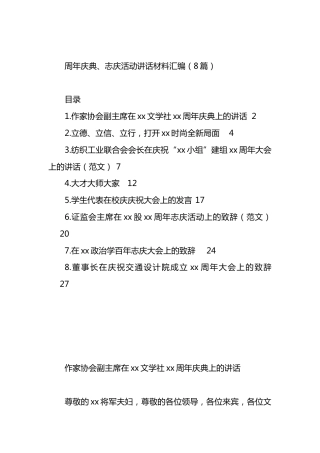 周年庆典、志庆活动讲话材料汇编.docx