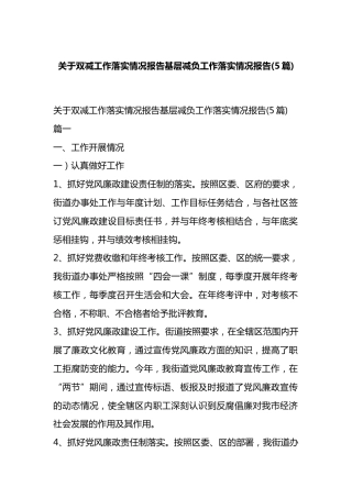 双减工作落实情况报告基层减负工作落实情况报告汇编.docx