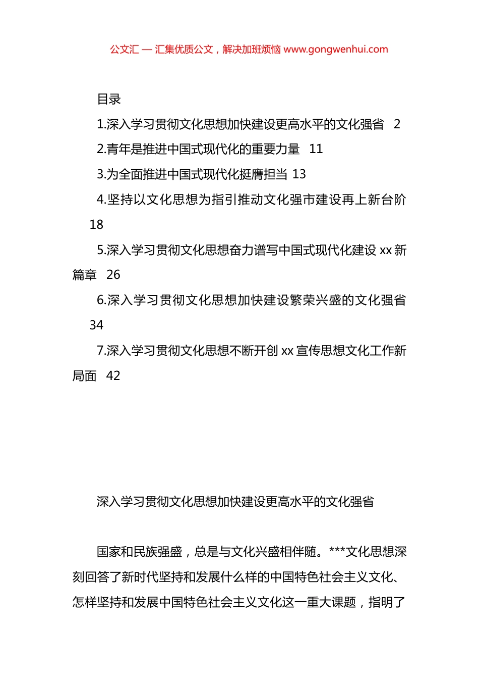 深入学习贯彻文化思想研讨发言材料汇编（7篇）.docx_第1页