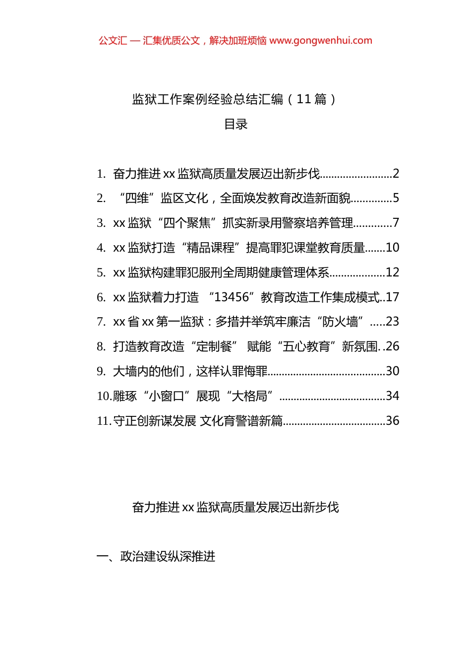 监狱工作案例经验总结汇编（11篇）.docx_第1页
