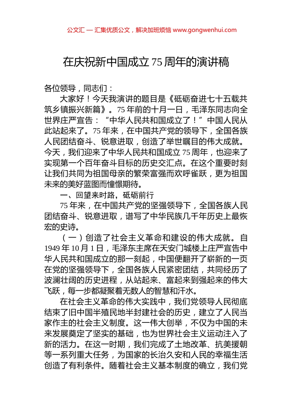 在庆祝新中国成立75周年的演讲稿 (2)_第1页