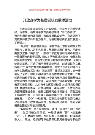 开放办学为基层党校发展添活力