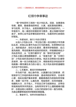 红领巾争章事迹