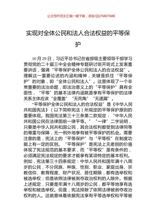 实现对全体公民和法人合法权益的平等保护