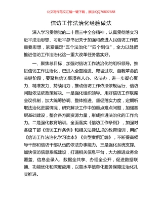 信访工作法治化经验做法